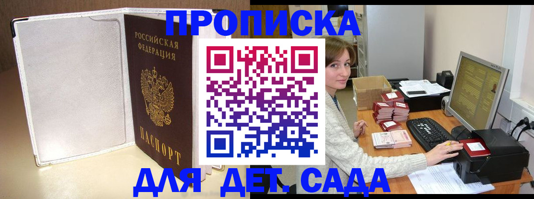 купить прописку в Северодвинске