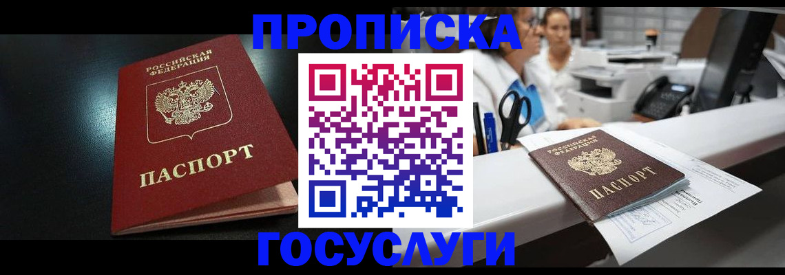 временная регистрация гарантия в Северодвинске