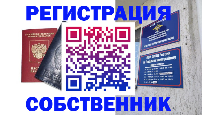 прописка 2025 в Северодвинске