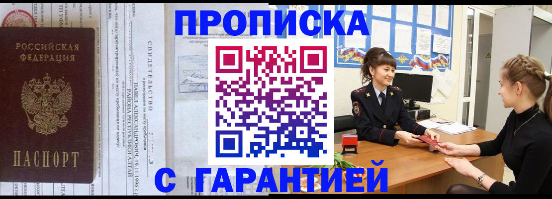 прописка в Северодвинске